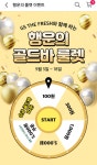 [GSSHOP] 행운의 룰렛 - 뽐뿌:쿠폰게시판 [GSSHOP] 행운의 룰렛