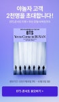 [야놀자] BTS 콘서트 초대 이벤트 (~ 10.3) - 뽐뿌:이벤트게시판 [야놀자] BTS 콘서트 초대 이벤트 (~ 10.3)