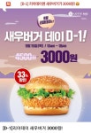 롯데리아 9/15 내일 하루 새우버거 3천원입니다. - 뽐뿌:쇼핑포럼 롯데리아 9/15 내일 하루 새우버거 3천원입니다.