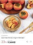 [옥션] 햇 단감 2.5kg 중과 (17,900/무료) - 뽐뿌:뽐뿌게시판 [옥션] 햇 단감 2.5kg 중과 (17,900/무료)
