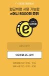 스클분들 이마트 이머니 5000점 받으세요 - 뽐뿌:자유게시판  스클분들 이마트 이머니 5000점 받으세요