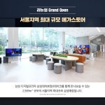 삼성 디지털프라자 삼성대치본점 리뉴얼 오픈! 풍성한 혜택과 다양한 이벤트를 만나보세요! - 뽐뿌:쇼핑게시판 삼성 디지털프라자 삼성대치본점... 