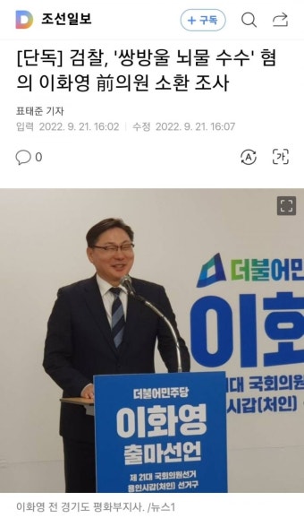 [단독] 검찰, '쌍방울 뇌물 수수' 혐의 이화영 전의원 소환 조사 - 뽐뿌:정치자유게시판 [단독] 검찰, '쌍방울 뇌물 수수' 혐의 이화영 전의원 소환 조사