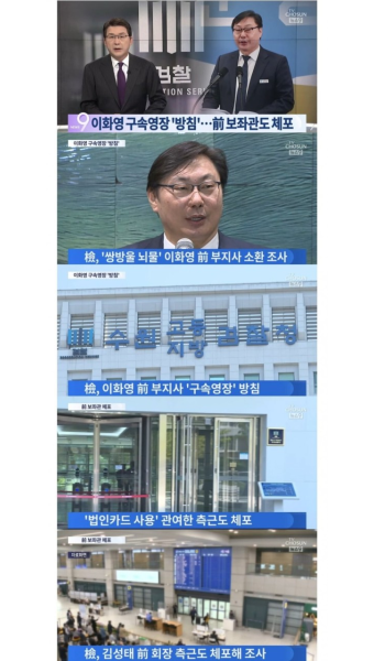 [TV조선] 검찰, 이화영을 뇌물 혐의로 '구속영장' 방침 - 뽐뿌:정치자유게시판 [TV조선] 검찰, 이화영을 뇌물 혐의로 '구속영장' 방침