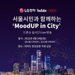 오늘 엘지전자 여의도 한강공원 드론쇼. - 뽐뿌:자유게시판 오늘 엘지전자 여의도 한강공원 드론쇼.