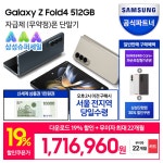 [11번가]Z플립4 256,Z폴드4 19% / Z플립4 512 22% 할인[26일 삼성 브랜드위크 특가][+신세계 상품권 1만원 증정] - 뽐뿌:MD뽐뿌 [11번가]... 