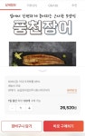 [롯데온] 풍천 민물장어 (31,520원/무료) - 뽐뿌:뽐뿌게시판 [롯데온] 풍천 민물장어 (31,520원/무료)