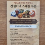미르M 하시는분 게임쿠폰 나눔 - 뽐뿌:자유게시판 미르M 하시는분 게임쿠폰 나눔
