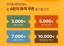 [우딜] GS더프레시 3,000~10,000원 쿠폰 4장 지급 - 뽐뿌:이벤트게시판 [우딜] GS더프레시 3,000~10,000원 쿠폰 4장 지급