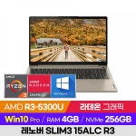 [네이버] Lenovo Slim3-15ALC R3 (R3-5300U/Radeon Graphics/4GB/NVME 256GB/WIN 10 Pro) (457,000원/무료배송) - 뽐뿌:MD뽐뿌... 