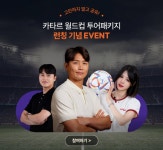이동국 카타르월드컵투어 카카오톡 공유이벤트 / 에어팟맥스... 이동국 카타르월드컵투어 카카오톡 공유이벤트 / 에어팟맥스, 애플워치8