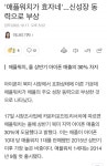 애플워치가 효자네신성장 동력으로 부상 - 뽐뿌:자유게시판 애플워치가 효자네신성장 동력으로 부상