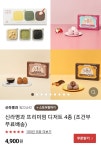 [네이버] 신라명과 두부담은 티라미수 (4,900원/3,000원) - 뽐뿌:뽐뿌게시판 [네이버] 신라명과 두부담은 티라미수 (4,900원/3,000원)