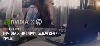 [HP x NVIDIA 네이버 경환이네 라이브 방송] HP 인기 게이밍 모델 빅터스15,16, 오멘16 참여 - 뽐뿌:MD뽐뿌 [HP x NVIDIA 네이버 경환이네... 