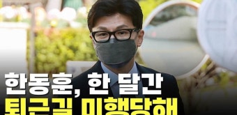 한동훈 '이상한 술집' 발언의 재구성과 가설 - 뽐뿌:정치자유게시판 한동훈 '이상한 술집' 발언의 재구성과 가설