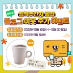 공감&gt; 블로그 이웃추가 이벤트 (100명 당첨) - 뽐뿌:이벤트게시판 [문화체육관광부] <정책주간지 공감> 블로그 이웃추가 이벤트 (100명 당첨)