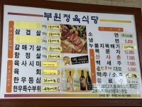 증평군 부원정육식당 - 뽐뿌:자유갤러리 증평군 부원정육식당