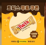 완료이마트24 트윅스 픽앤믹스 10g - 뽐뿌:자유게시판 완료이마트24 트윅스 픽앤믹스 10g