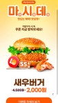 [시럽] 새우버거 2000원 쿠폰입니다 - 뽐뿌:자유게시판 [시럽] 새우버거 2000원 쿠폰입니다