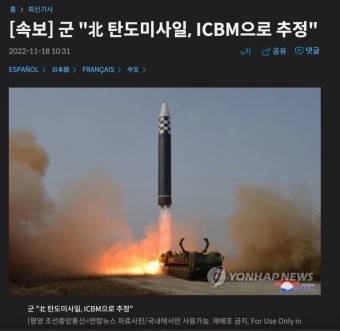 [속보] 합참: 북 동해상으로 탄도미사일 발사, ICMB으로 추정 - 뽐뿌:자유게시판 [속보] 합참: 북 동해상으로 탄도미사일 발사, ICMB으로 추정