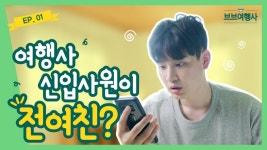 부산관광공사 웹드라마 [브브여행사] 댓글 이벤트 참여하고 편의점... - 뽐뿌:이벤트게시판 부산관광공사 웹드라마 [브브여행사] 댓글 이벤트... 