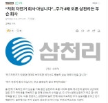 저희 자전거 회사 아닙니다주가 4배 오른 삼천리는 무슨 회사 - 뽐뿌:증권포럼 저희 자전거 회사 아닙니다주가 4배 오른 삼천리는 무슨 회사