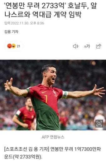 '연봉만 2733억' 호날두, 알나스르와 역대급 계약 임박 - 뽐뿌:자유게시판 '연봉만 2733억' 호날두, 알나스르와 역대급  계약 임박