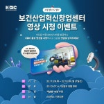 [보건산업혁신창업센터] 홍보 영상 시청 이벤트 - 뽐뿌:이벤트게시판 [보건산업혁신창업센터] 홍보 영상 시청 이벤트