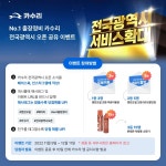 NO.1 출장정비 카수리 전국광역시 오픈 기념! 엔진오일 무료 교환, 차량용 소화기 증정 이벤트 진행!! - 뽐뿌:이벤트게시판 NO.1 출장정비 카수리... 