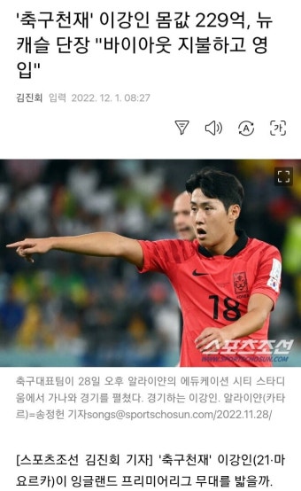 이강인 229억, 뉴캐슬 바이아웃 지불하고 영입? - 뽐뿌:자유게시판 이강인 229억, 뉴캐슬 바이아웃 지불하고 영입?