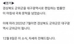 경북 군위군, 대구광역시로 편입 - 뽐뿌:자유게시판 경북 군위군, 대구광역시로 편입