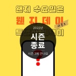 웬지데이 시즌종료인가보네요.. - 뽐뿌:휴대폰포럼 웬지데이 시즌종료인가보네요..