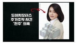 주가조작 돈댄 공범 3년 구형, 김건희 유죄 땐 윤 대통령에 불똥 - 뽐뿌:정치자유게시판 주가조작 돈댄 공범 3년 구형, 김건희 유죄 땐 윤... 