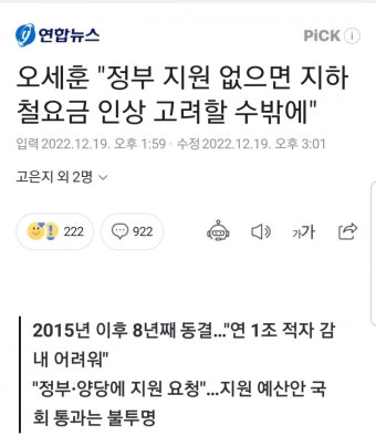 서울시, 수도권 지하철 요금 인상 예정 한두 달 미뤄져 차질 발생