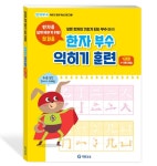 [기탄]한자 부수 익히기 책 오전 10시 선착순 3000명 - 뽐뿌:이벤트게시판 [기탄]한자 부수 익히기 책 오전 10시 선착순 3000명