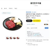 카카오쇼핑하기[톡딜]홍천한우마을 한우암소 육회200g 톡딜가9,900원외 로스모음특가 - 뽐뿌:MD뽐뿌 카카오쇼핑하기[톡딜]홍천한우마을... 