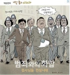 범좌와의 화합(부제:검사님들 전성시대) - 뽐뿌:정치자유게시판 범좌와의 화합(부제:검사님들 전성시대)