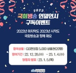 [국회방송] 연말연시 구독 이벤트 (~ 23. 1. 4.) - 뽐뿌:이벤트게시판 [국회방송] 연말연시 구독 이벤트 (~ 23. 1. 4.)