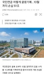 국민연금 어떻게 굴렸기에, 10월까지 손실51조 - 뽐뿌:자유게시판 국민연금 어떻게 굴렸기에, 10월까지 손실51조