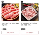 [위메프] 한돈 뒷다리 대패 1.2kg (9,900원/무료) - 뽐뿌:뽐뿌게시판 [위메프] 한돈 뒷다리 대패 1.2kg (9,900원/무료)