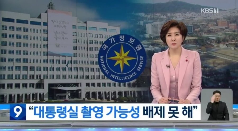 국정원-CFR 활동 노출 논란, 대통령실 문재인 정부 시기 사건 주장
