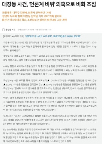 김만배가 '돈' 준 법조언론인들 명단 추정 - 뽐뿌:정치자유게시판 김만배가 '돈' 준 법조언론인들 명단 추정