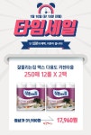 오늘 10시 ~ 10시 10분 잘풀리는집 키친타월 250매 x 12롤 x 2팩... 오늘 10시 ~ 10시 10분 잘풀리는집 키친타월 250매 x 12롤 x 2팩