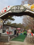 고양 배다골 테마파크 눈썰매장 - 뽐뿌:자유갤러리 고양 배다골 테마파크 눈썰매장