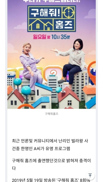 구해줘홈즈에 빌라왕 사기꾼 나왔었다네요 - 뽐뿌:자유게시판 구해줘홈즈에 빌라왕 사기꾼 나왔었다네요