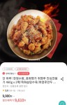 [위메프] 중화명가 취영루 안심깐풍기 460g 2개 (9,610원/무료)... [위메프] 중화명가 취영루 안심깐풍기 460g 2개 (9,610원/무료)