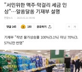 맥주. 막걸리 세금 인상은 서민을 위한것! - 뽐뿌:자유게시판 맥주. 막걸리 세금 인상은 서민을 위한것!