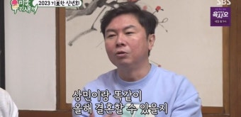 '미우새' 이상민 임원희 김희철, 올해도 짠내 예약? 결혼 운세에 절망 - 뽐뿌:자유게시판 '미우새' 이상민  임원희   김희철, 올해도 짠내 예약? 결혼...