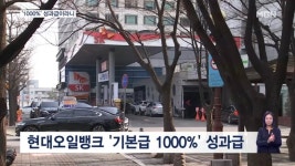정유사 1,000% 성과급 돈 잔치.. 횡재세 부과 목소리도 - 뽐뿌:자유게시판 정유사 1,000% 성과급 돈 잔치.. 횡재세 부과 목소리도