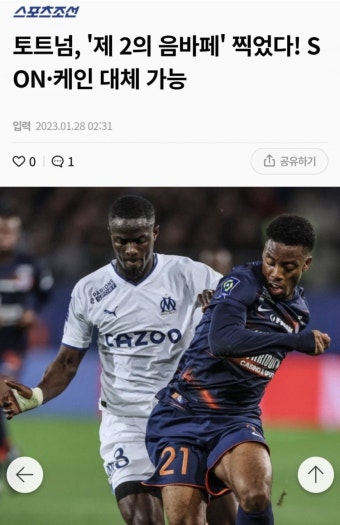 토트넘, '제 2의 음바페' 찍었다! SON케인 대체 가능(출처 : 스포츠조선) - 뽐뿌:축구포럼 토트넘, '제 2의 음바페' 찍었다! SON케인 대체 가능...
